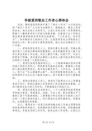 争做爱岗敬业工作者心得体会