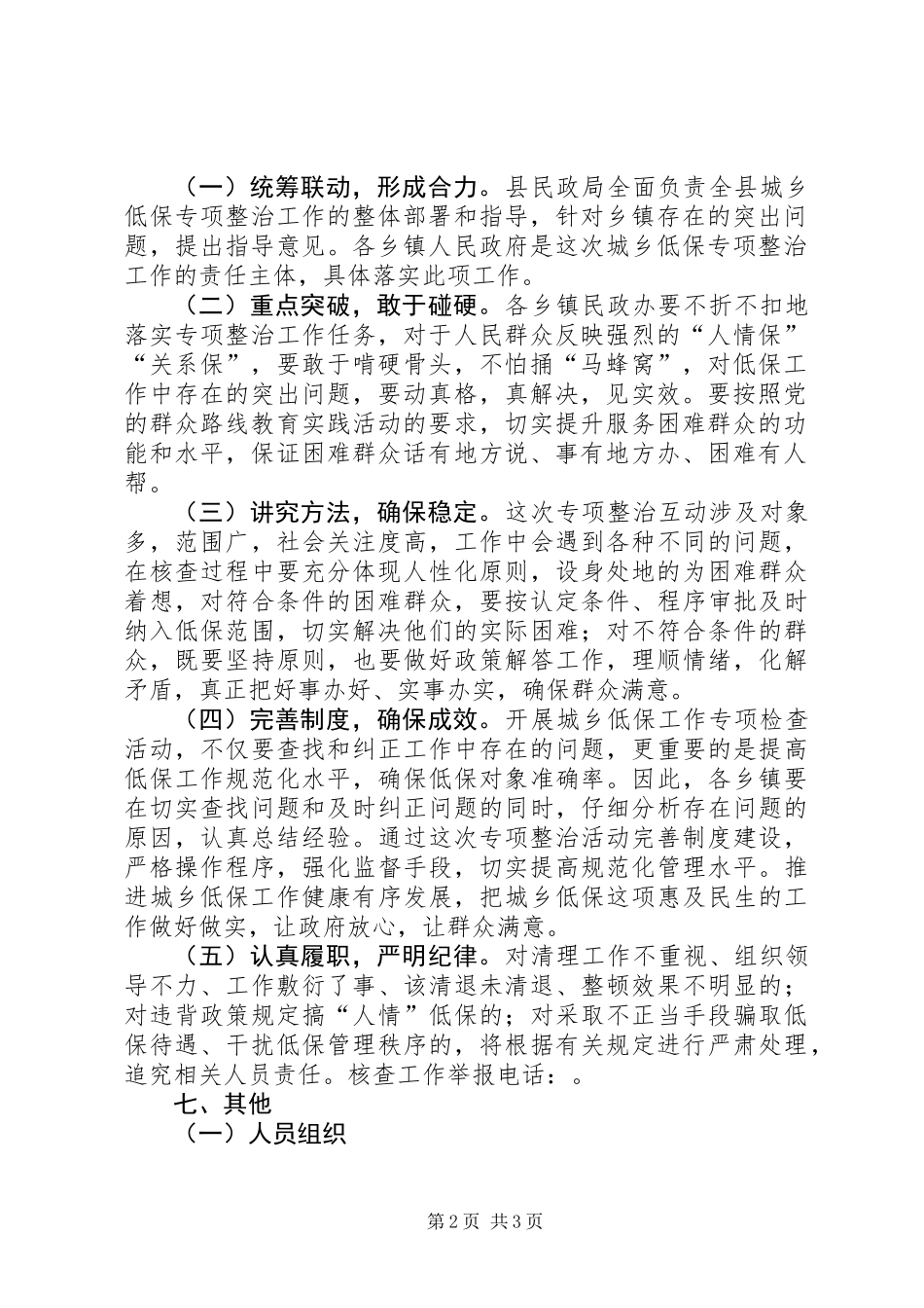 XX年城乡低保专项检查工作方案_第2页