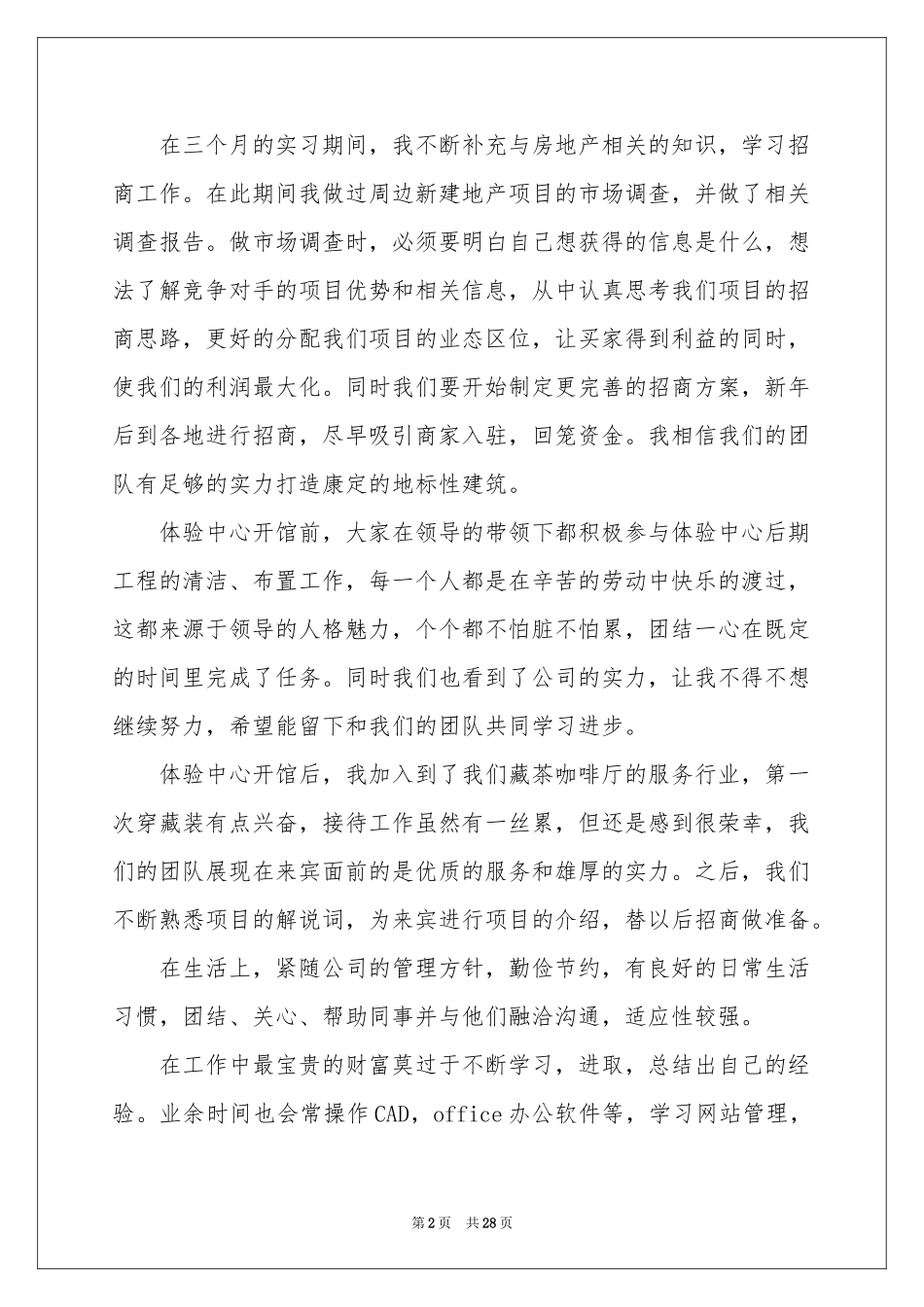 招商年终工作参考总结范本合集9篇_第2页