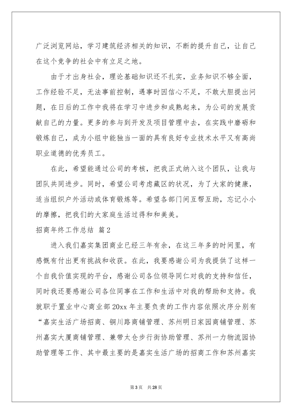 招商年终工作参考总结范本合集9篇_第3页