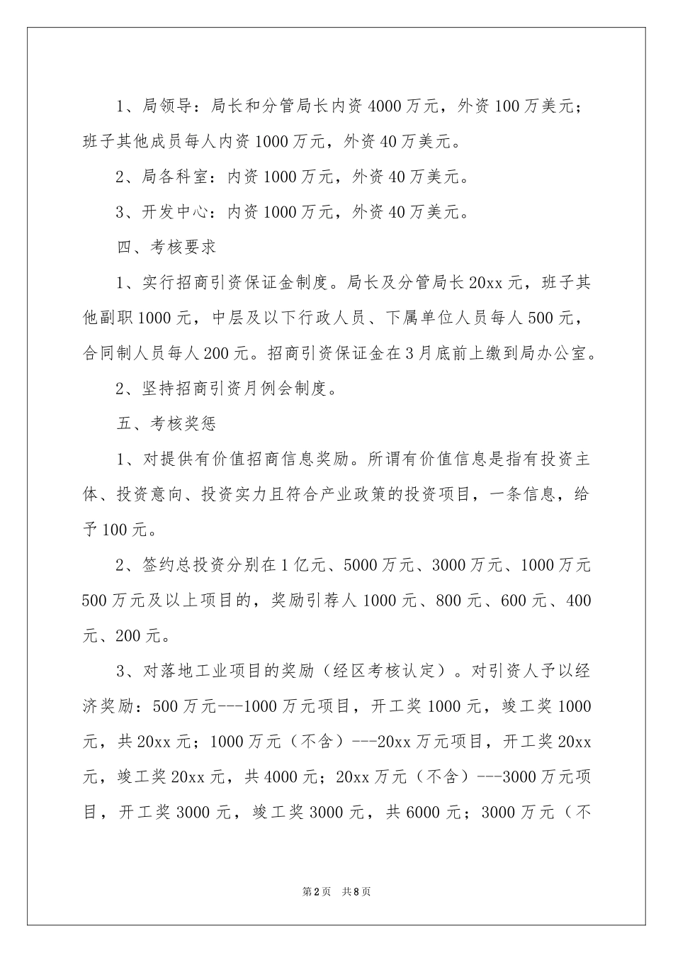 招商引资工作方案三篇_第2页