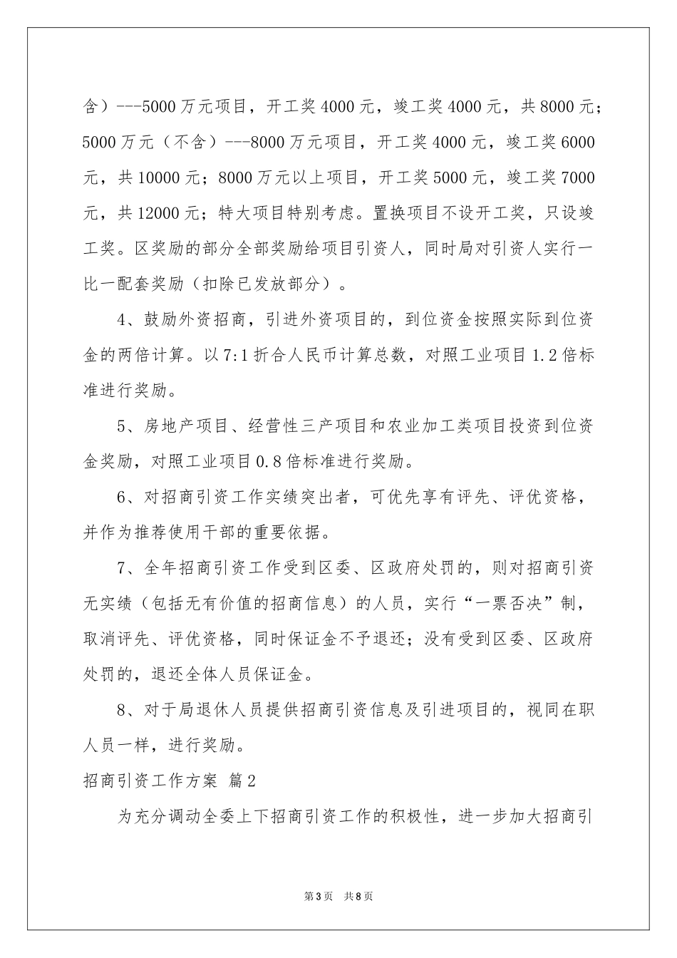 招商引资工作方案三篇_第3页