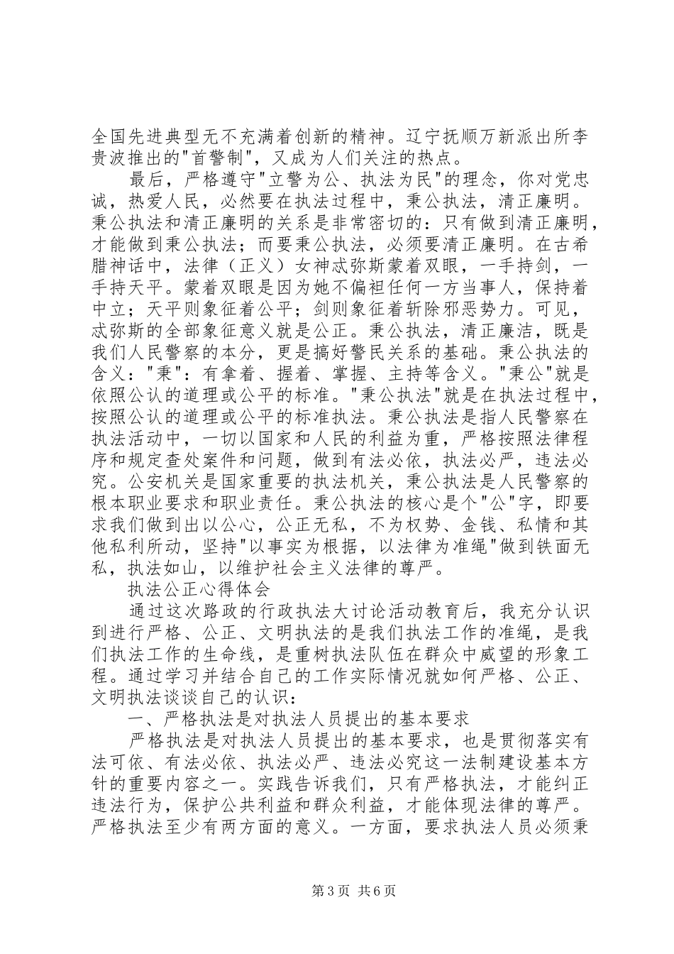 秉公执法心得体会_第3页