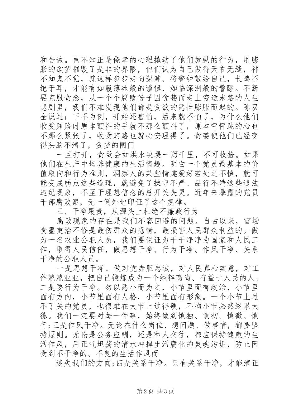 最新政治理论学习心得体会_第2页