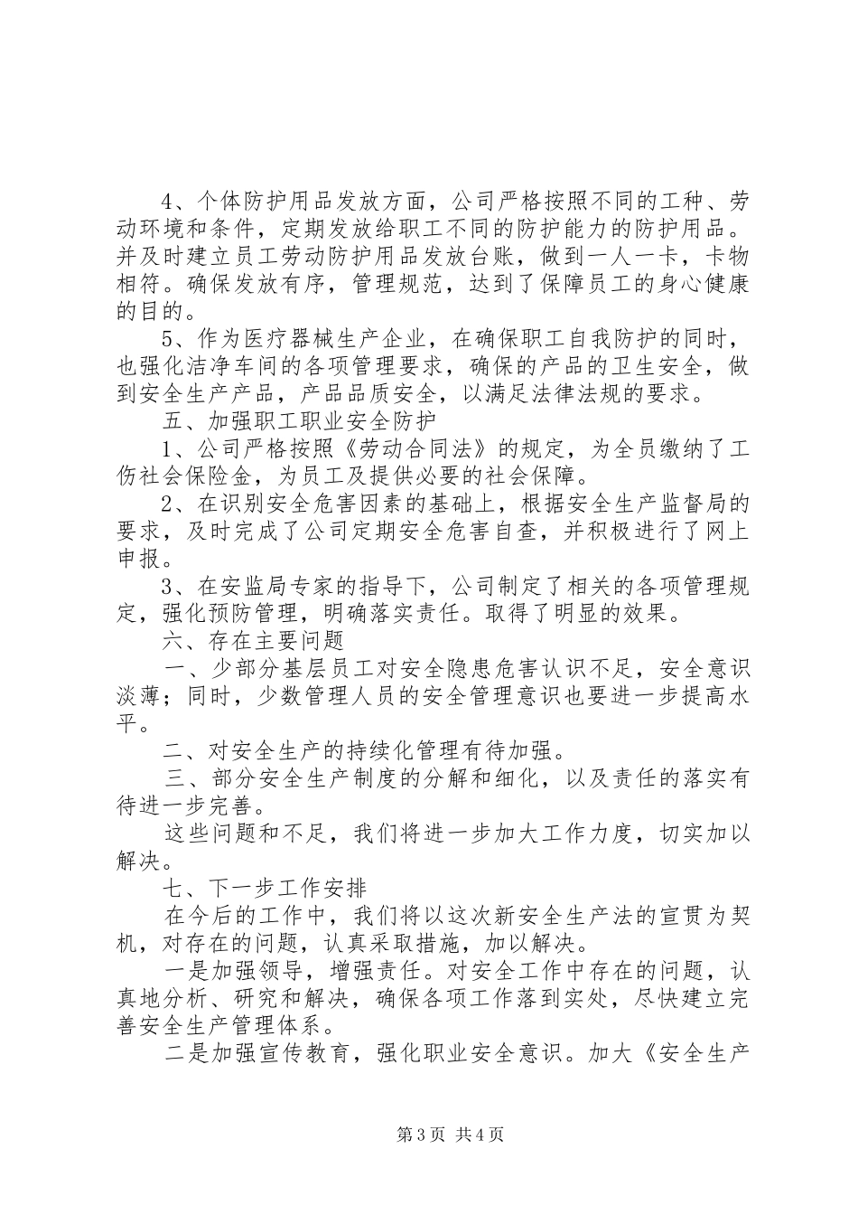新安全法学习心得_第3页