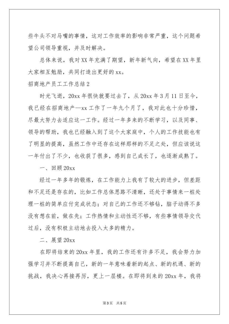 招商地产员工工作参考总结_第3页