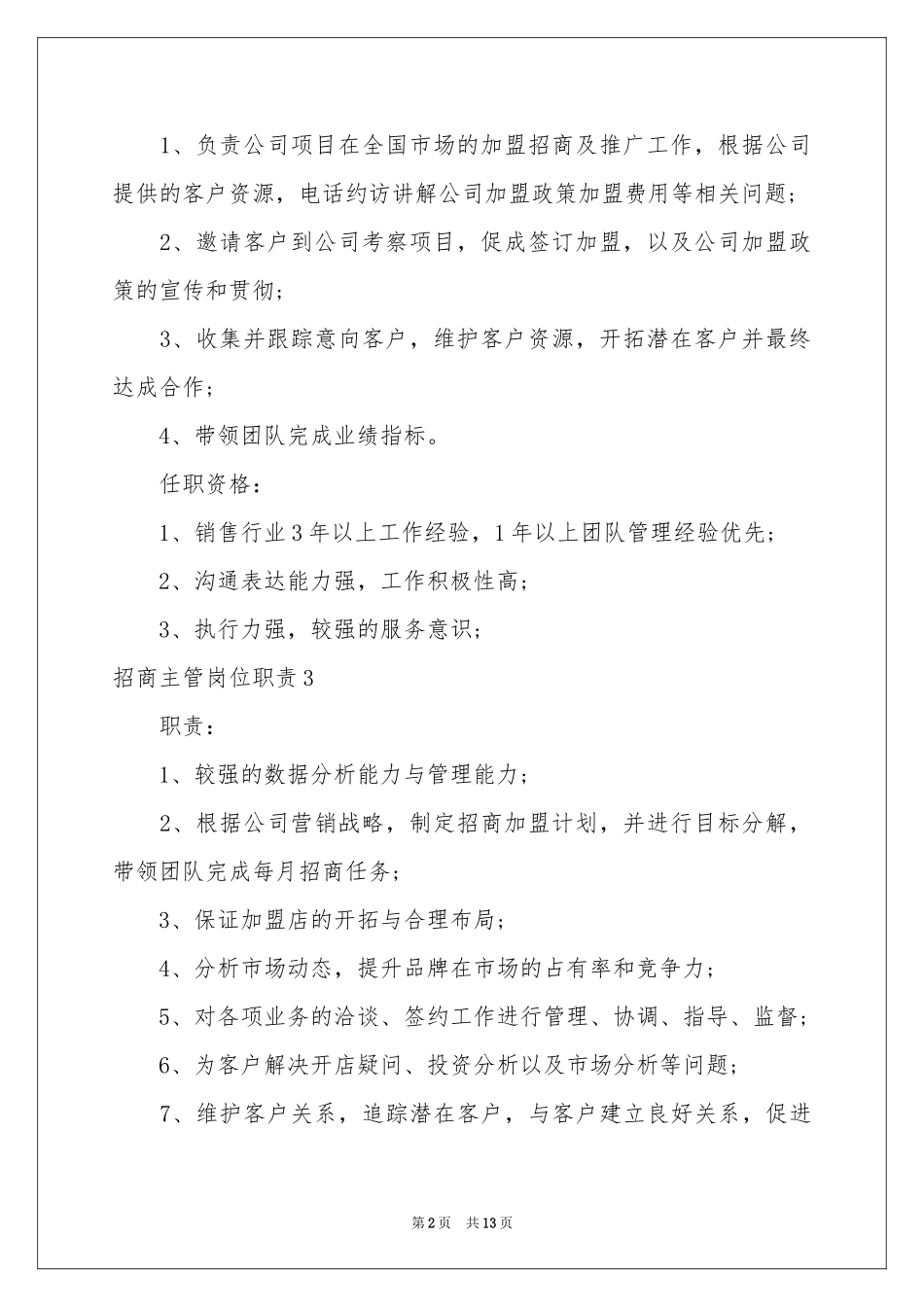 招商主管岗位职责_第2页