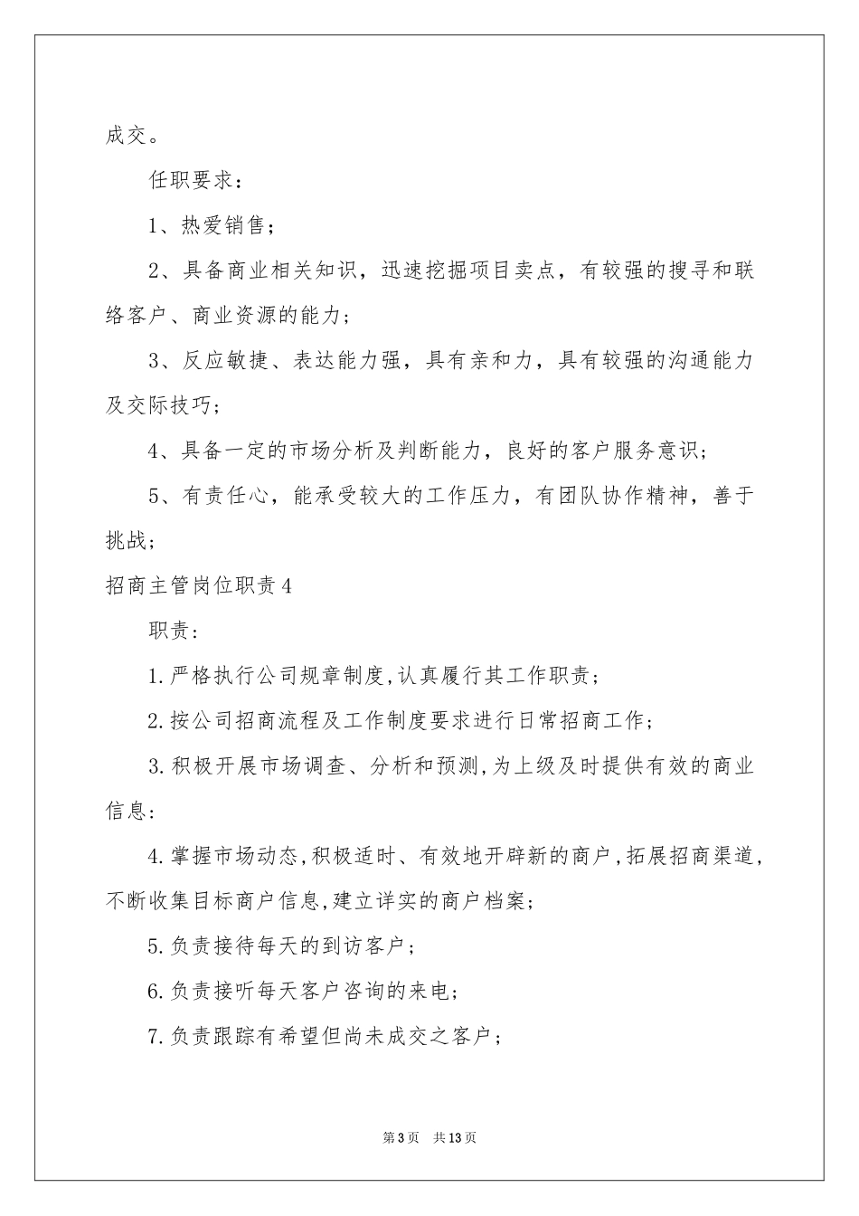 招商主管岗位职责_第3页