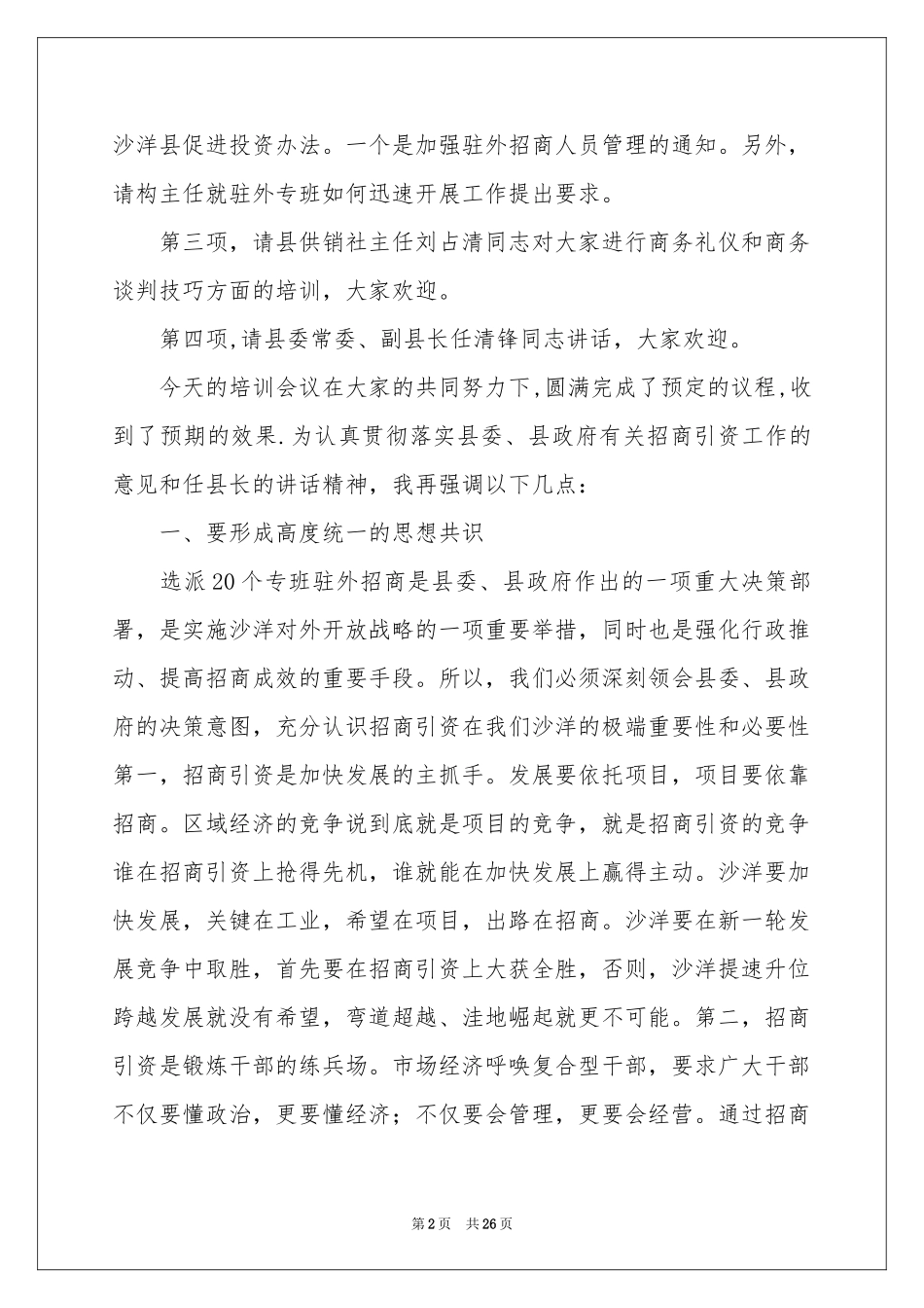 招商会议主持词_第2页