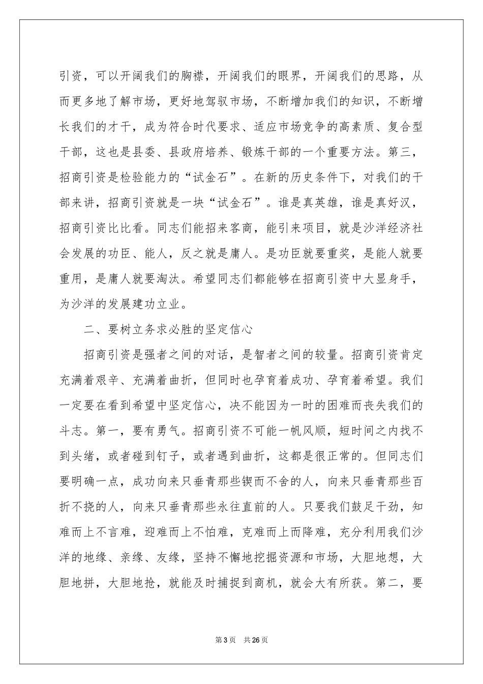 招商会议主持词_第3页