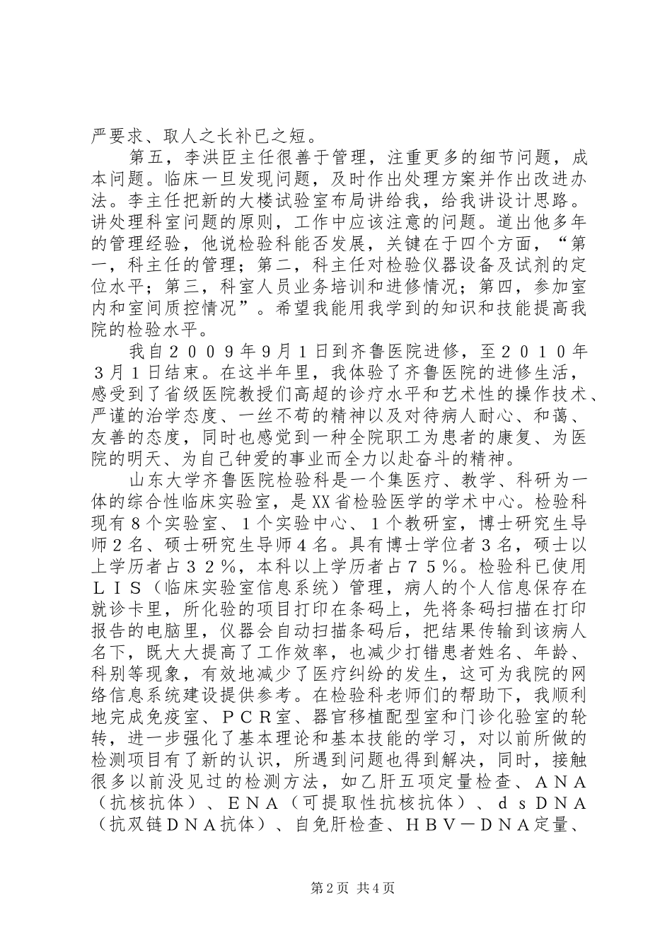 医学检验进修体会和心得[大全五篇]_第2页