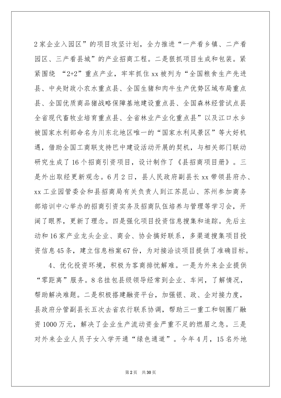 招商下半年工作参考计划_第2页