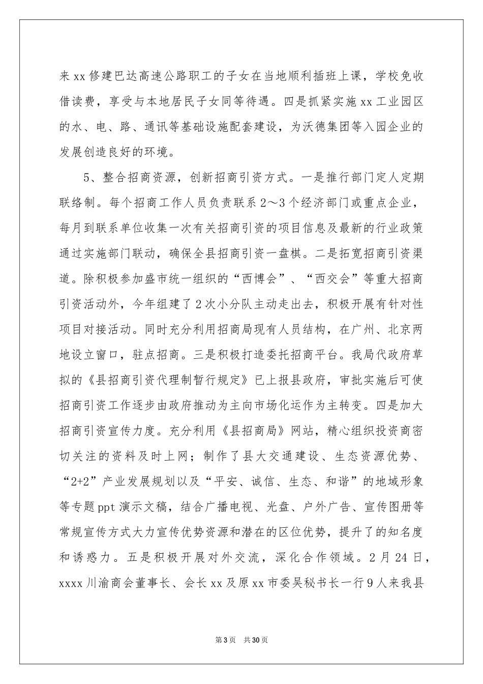 招商下半年工作参考计划_第3页