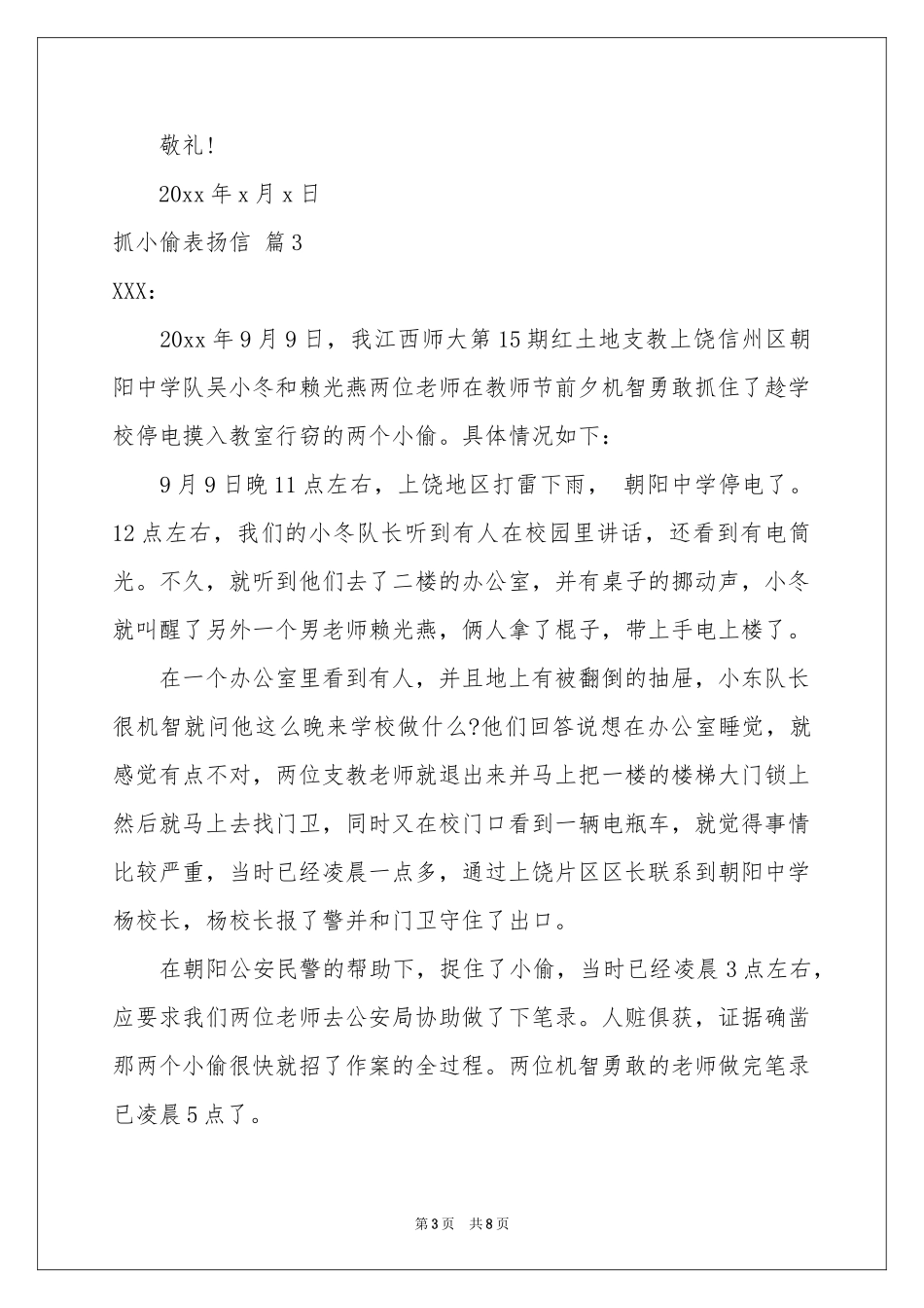 抓小偷表扬信合集七篇_第3页