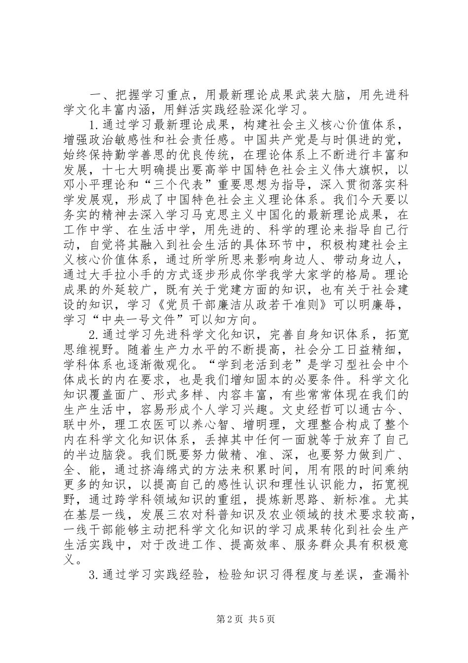 乡镇领导建设学习型政党机关心得体会_第2页