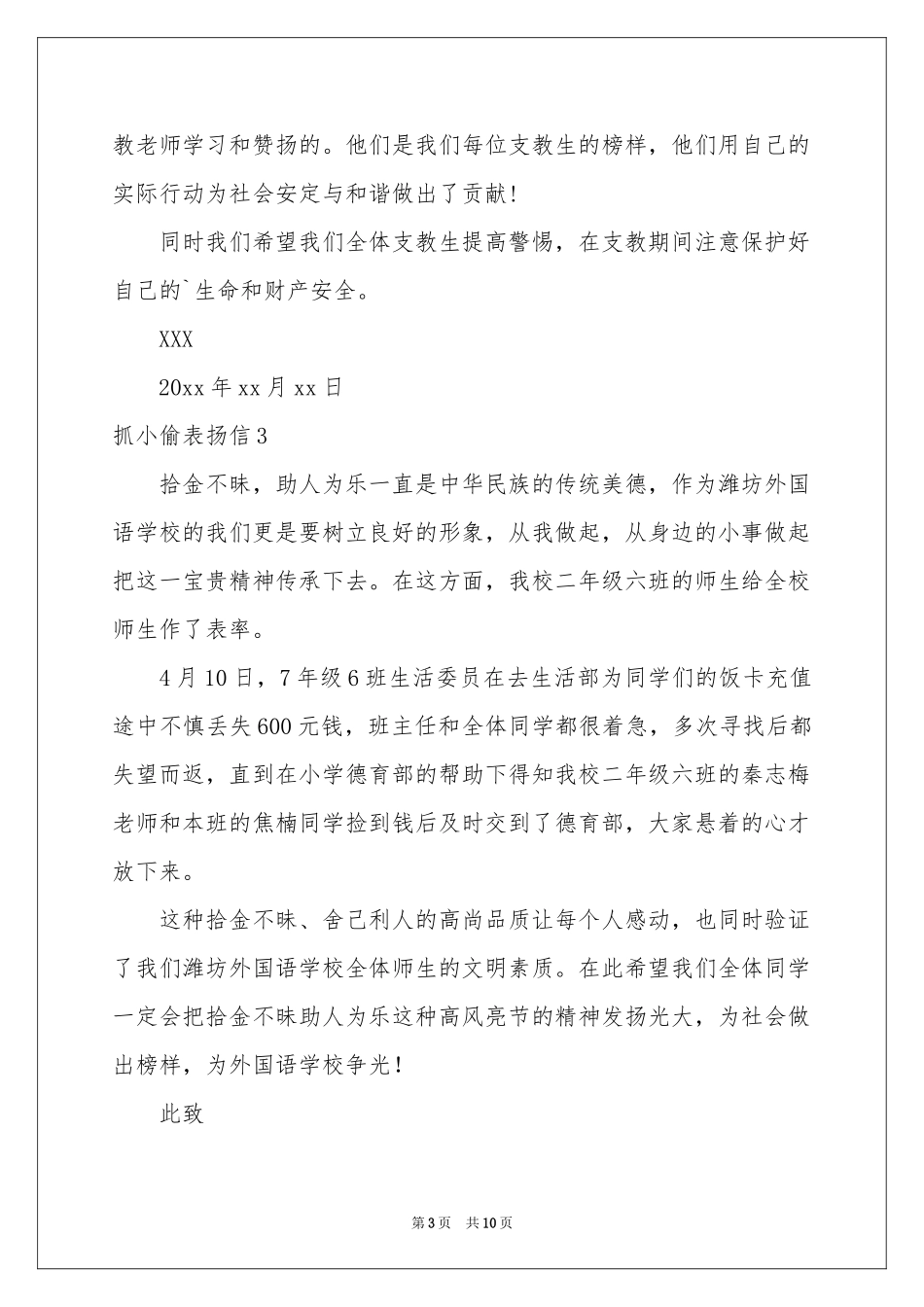 抓小偷表扬信9篇_第3页