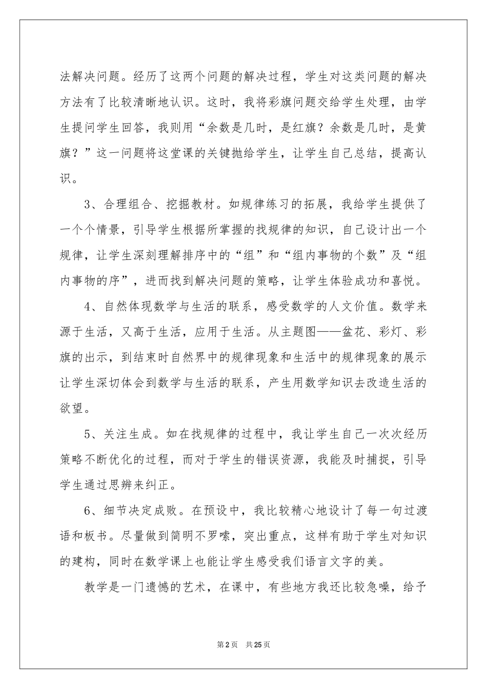 找规律的数学教学反思_第2页