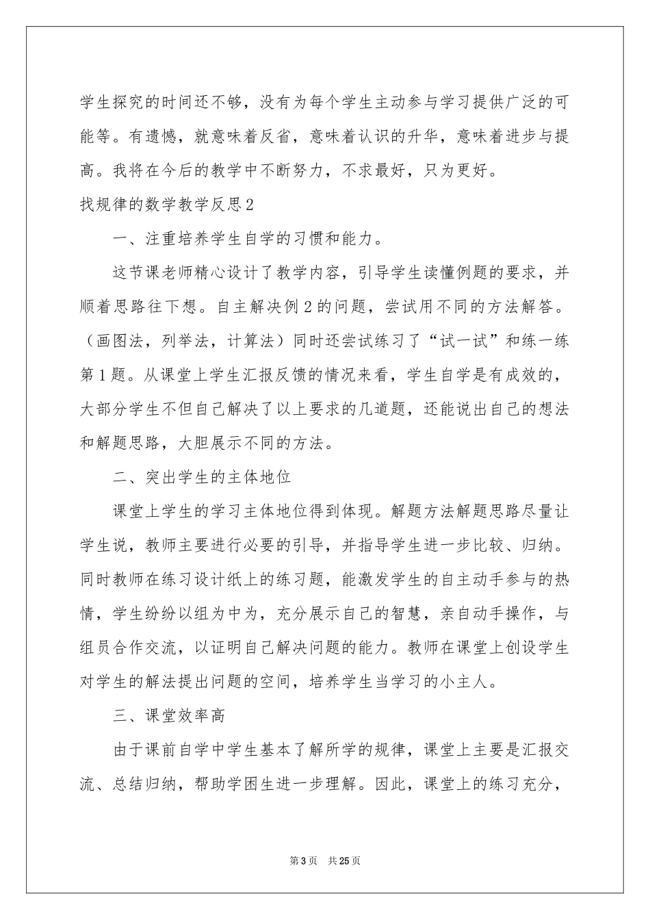 找规律的数学教学反思_第3页
