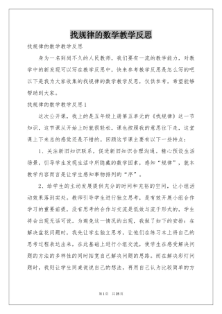 找规律的数学教学反思