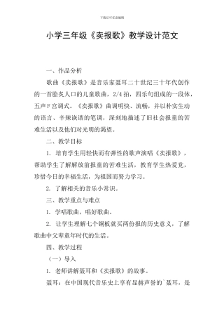 小学三年级《卖报歌》教学设计范文