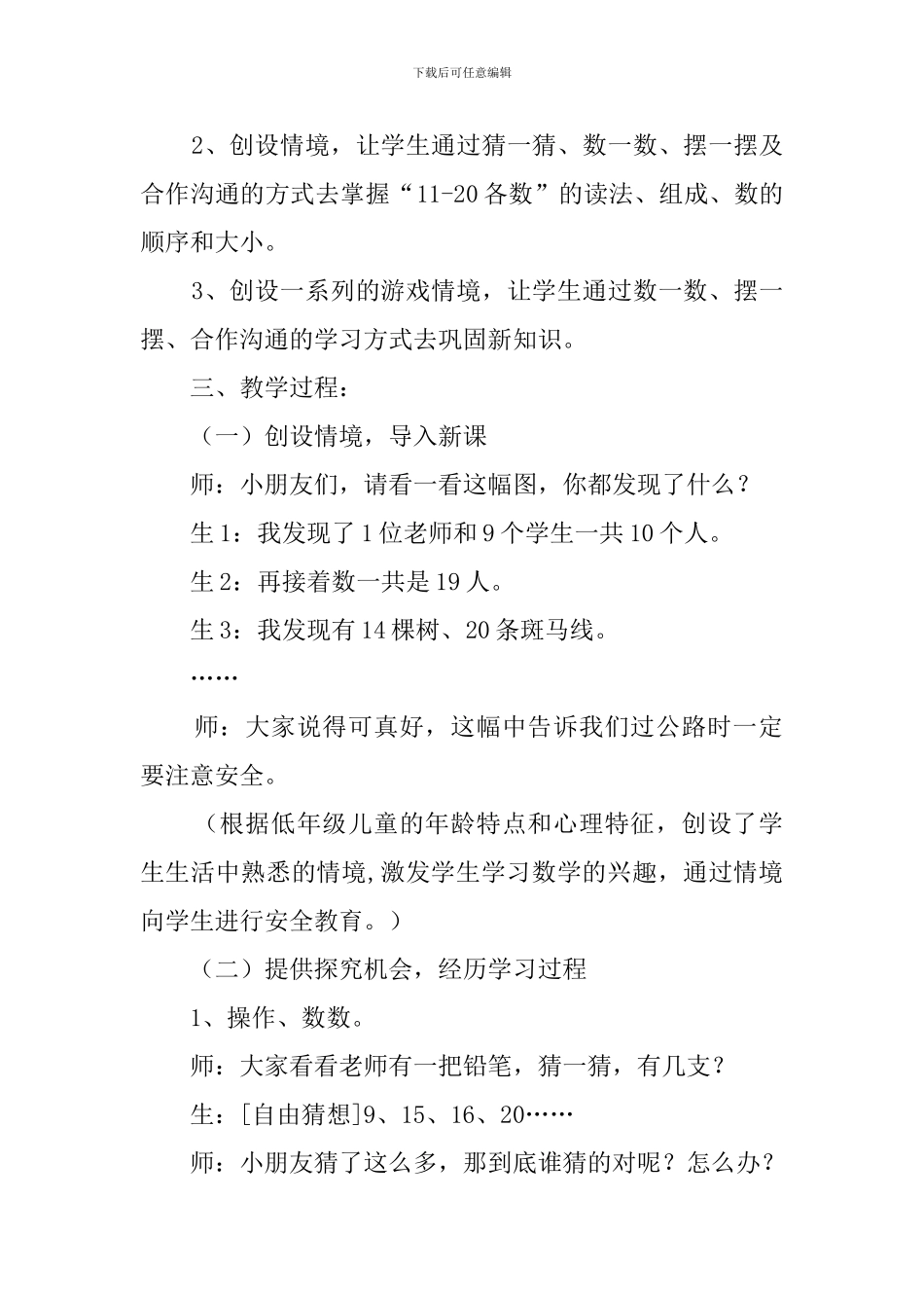 《11～20各数的认识》优秀说课稿_第2页