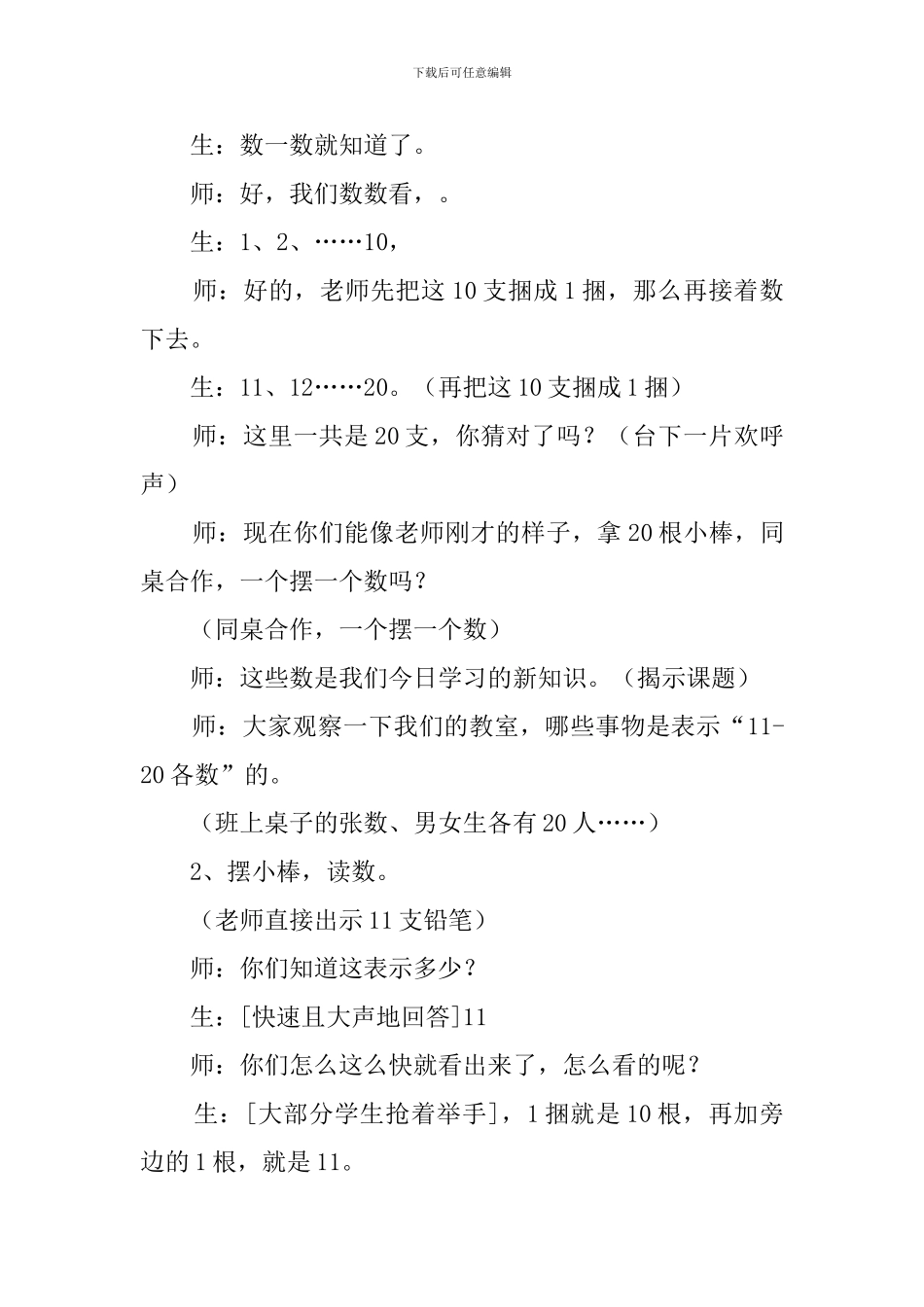 《11～20各数的认识》优秀说课稿_第3页