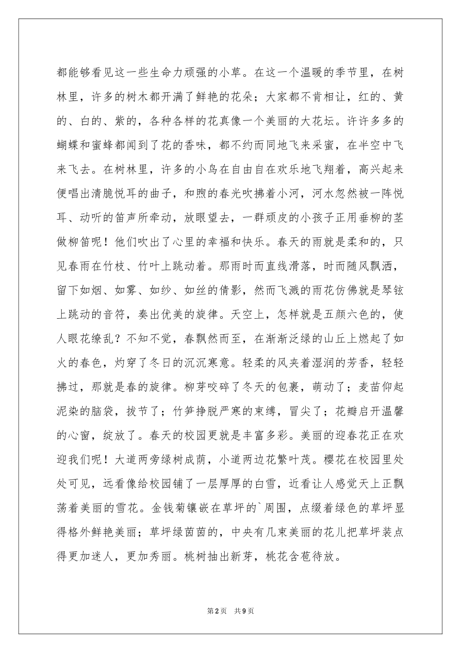 找春天的日记集锦9篇_第2页