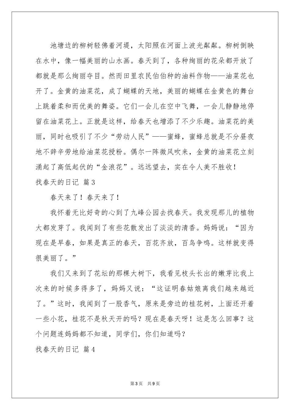 找春天的日记集锦9篇_第3页