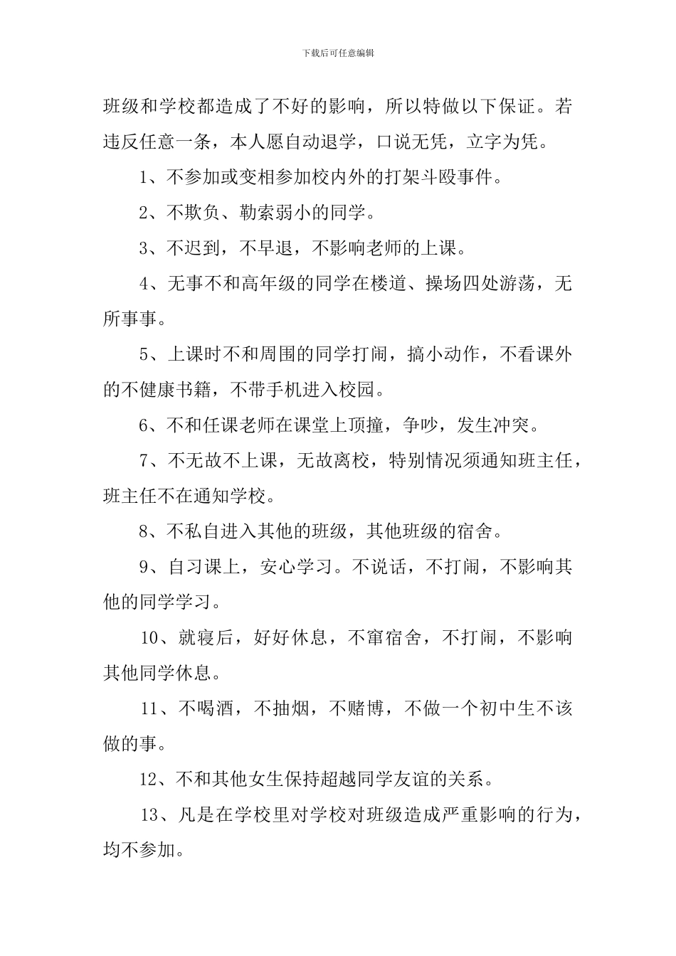 纪侓保证书范文_第2页