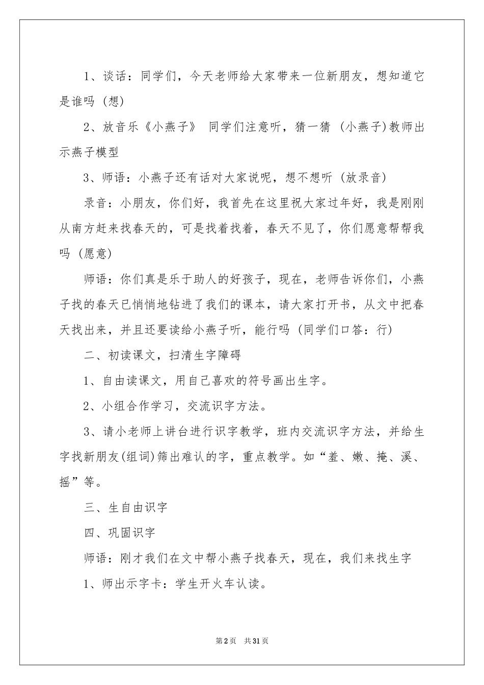 找春天教案汇总九篇_第2页