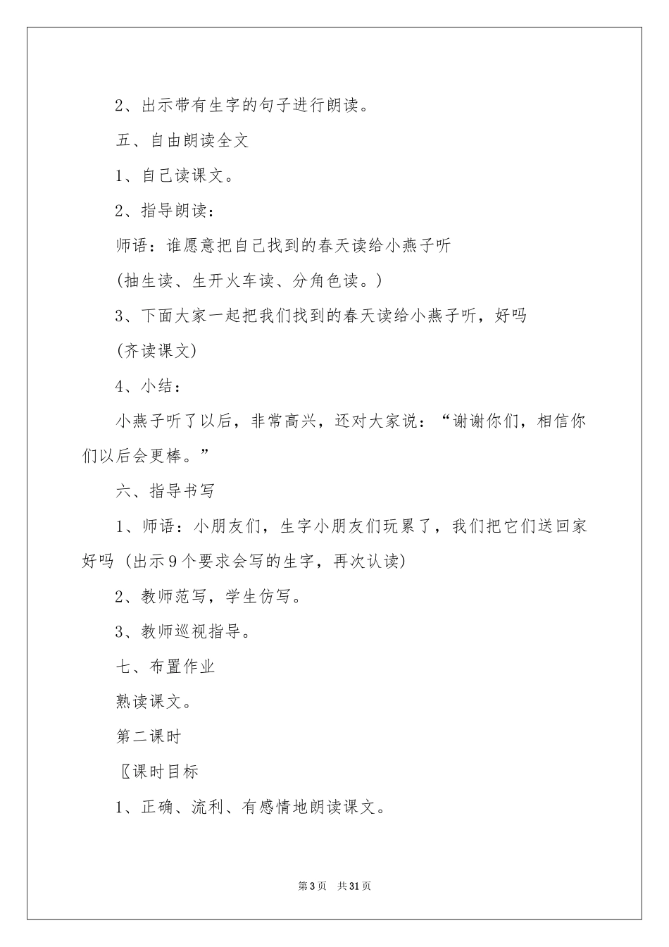 找春天教案汇总九篇_第3页