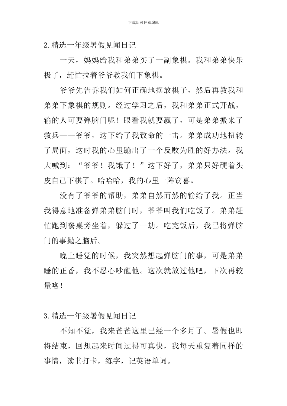 精选一年级暑假见闻日记_第2页