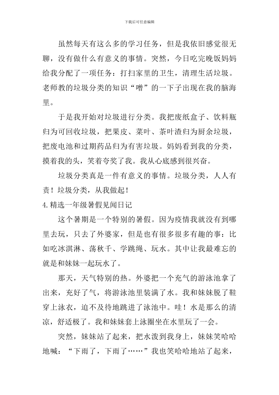 精选一年级暑假见闻日记_第3页