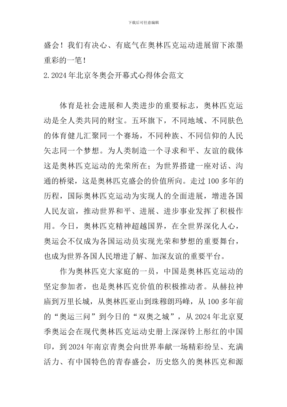 2024年北京冬奥会开幕式心得体会范文_第2页