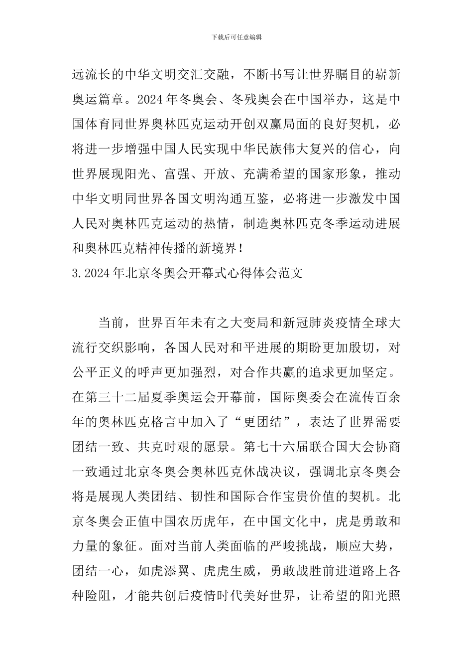2024年北京冬奥会开幕式心得体会范文_第3页