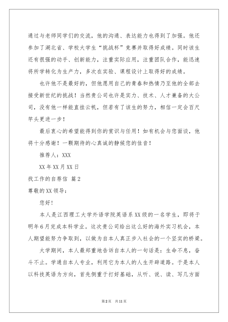 找工作的自荐信汇编6篇_第2页
