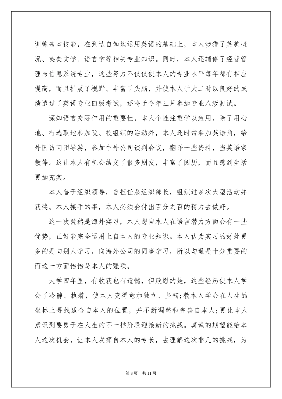 找工作的自荐信汇编6篇_第3页