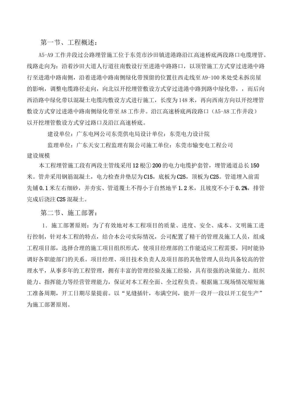 电力埋管施工方案_第2页