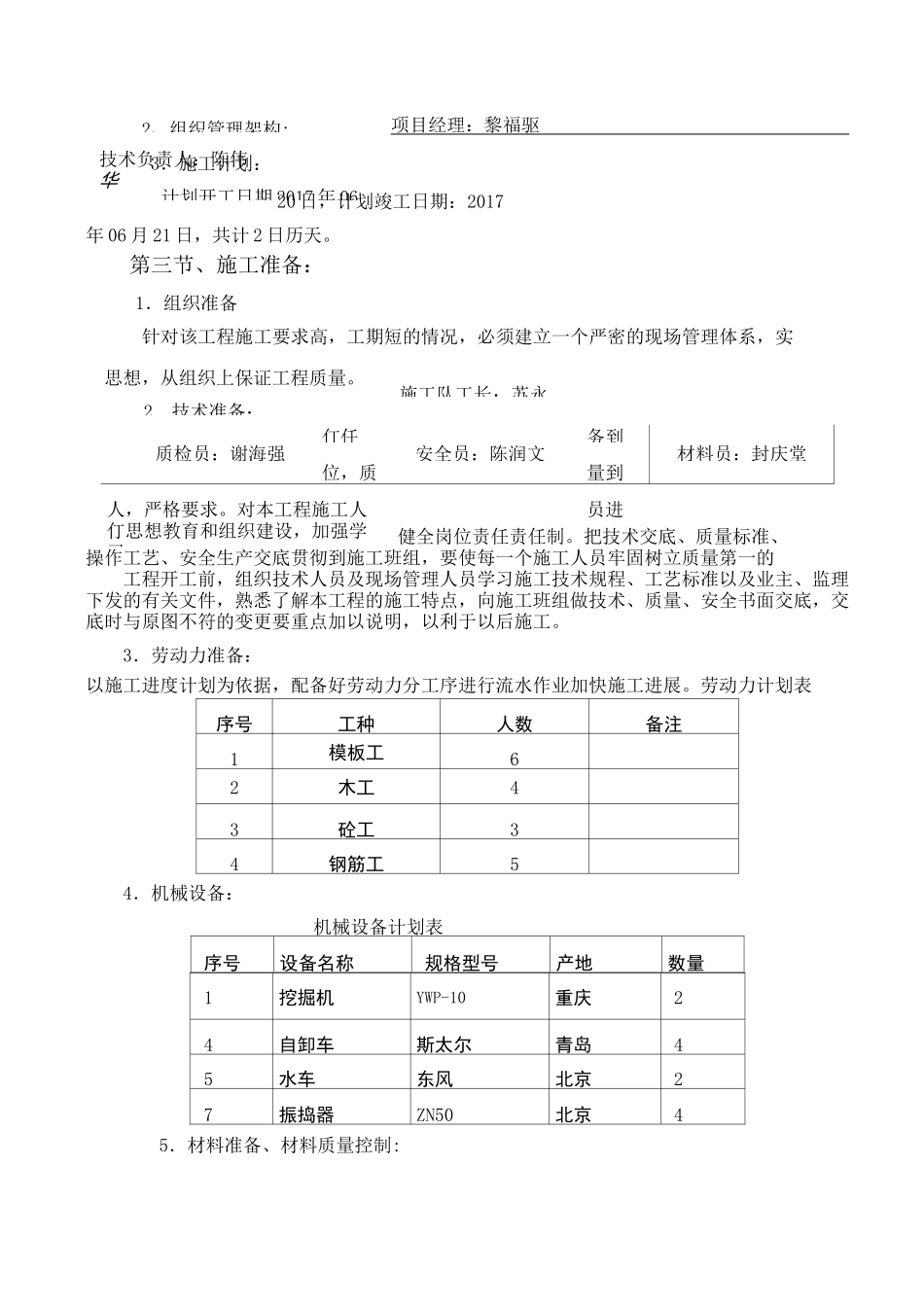 电力埋管施工方案_第3页