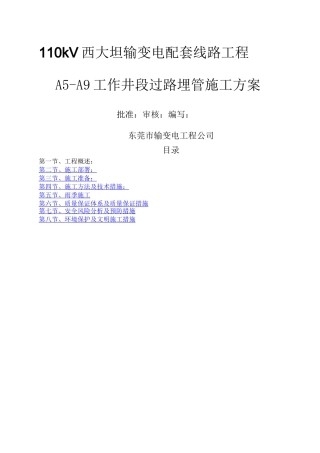 电力埋管施工方案