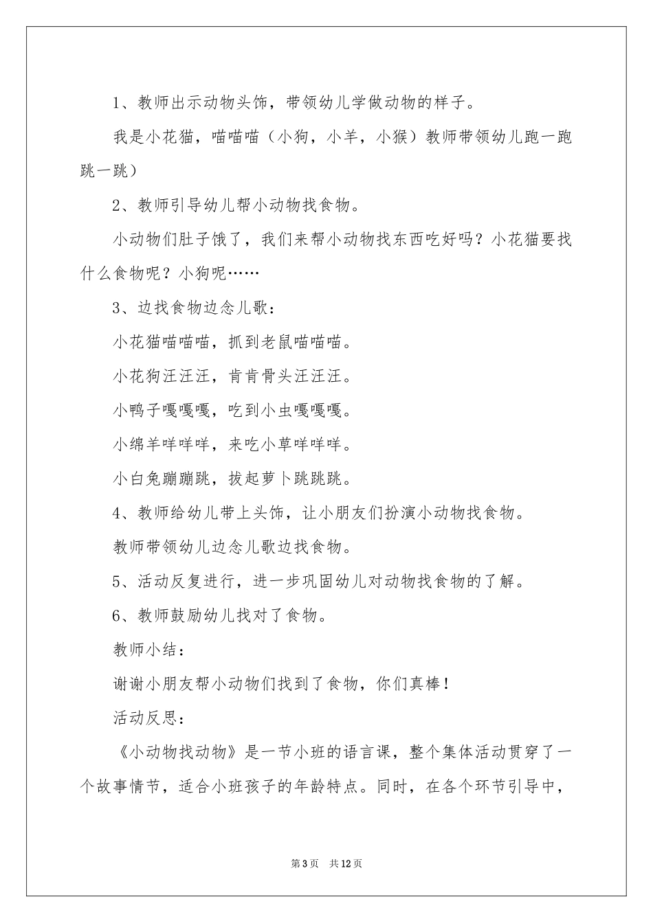 找小动物小班教案_第3页