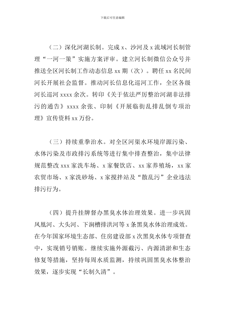 统筹城乡工作局关于2024年工作总结及来年工作计划的报告_第2页