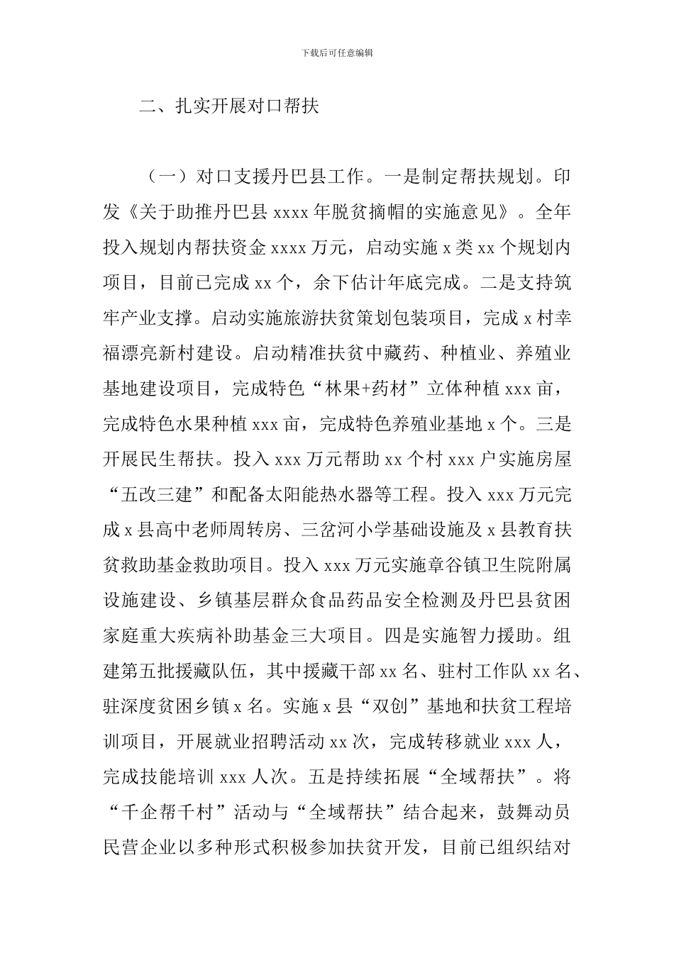 统筹城乡工作局关于2024年工作总结及来年工作计划的报告_第3页