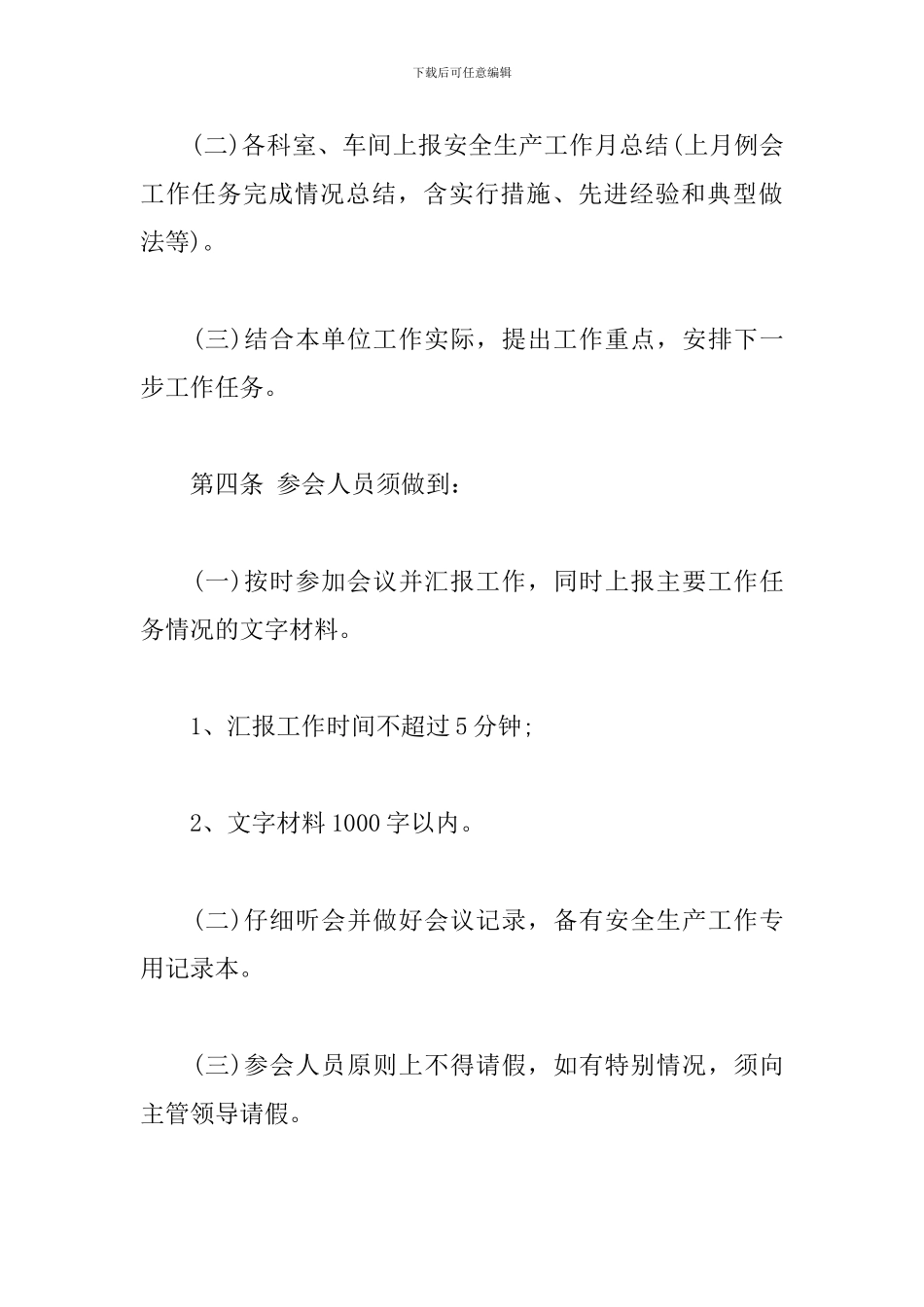 安全生产工作制度_第3页