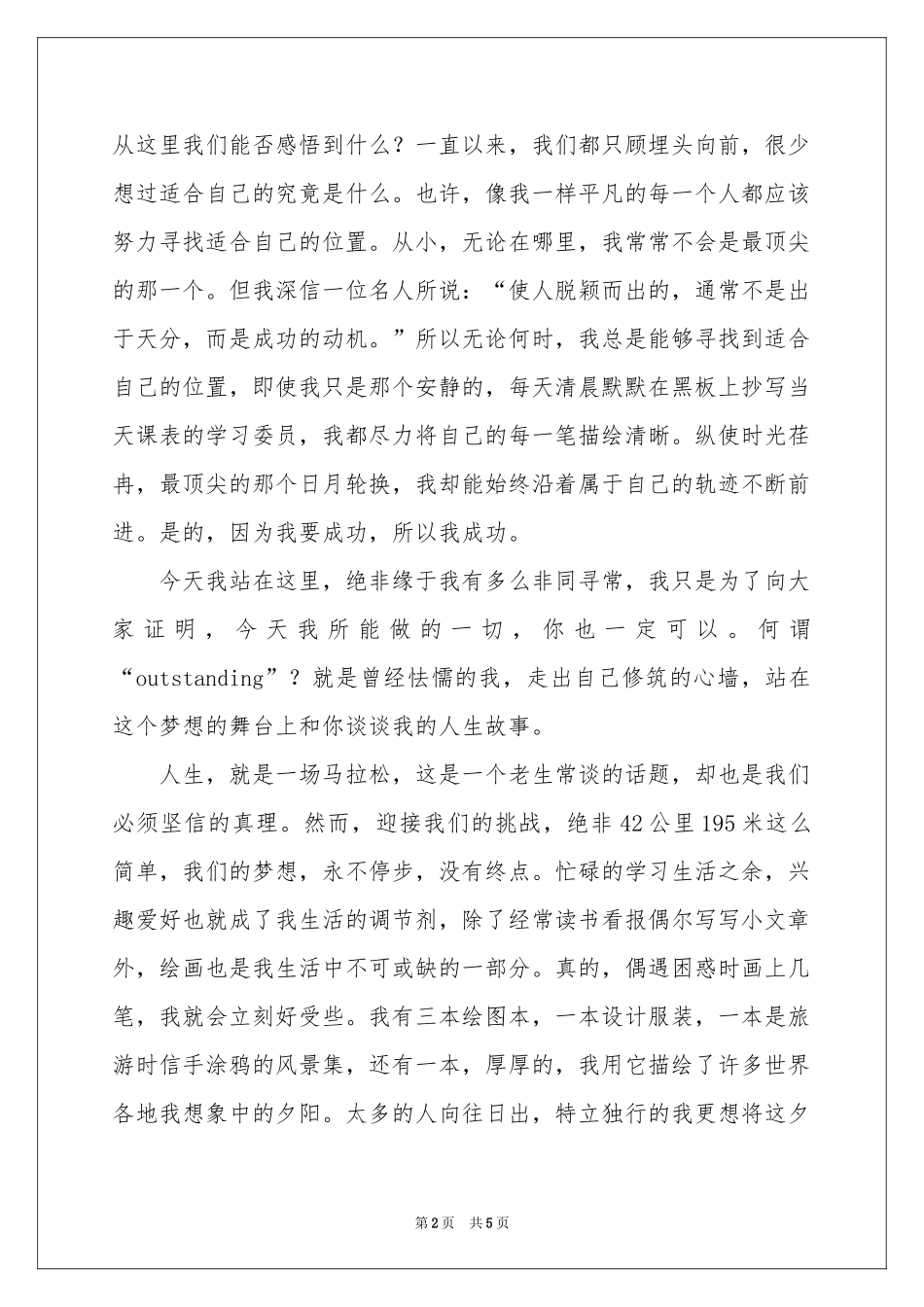 找寻人生坐标演讲稿_第2页