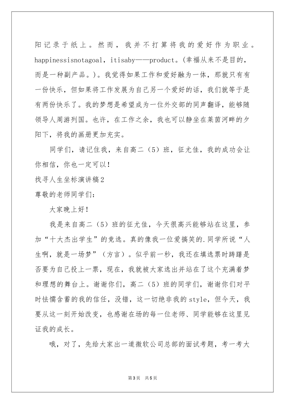 找寻人生坐标演讲稿_第3页