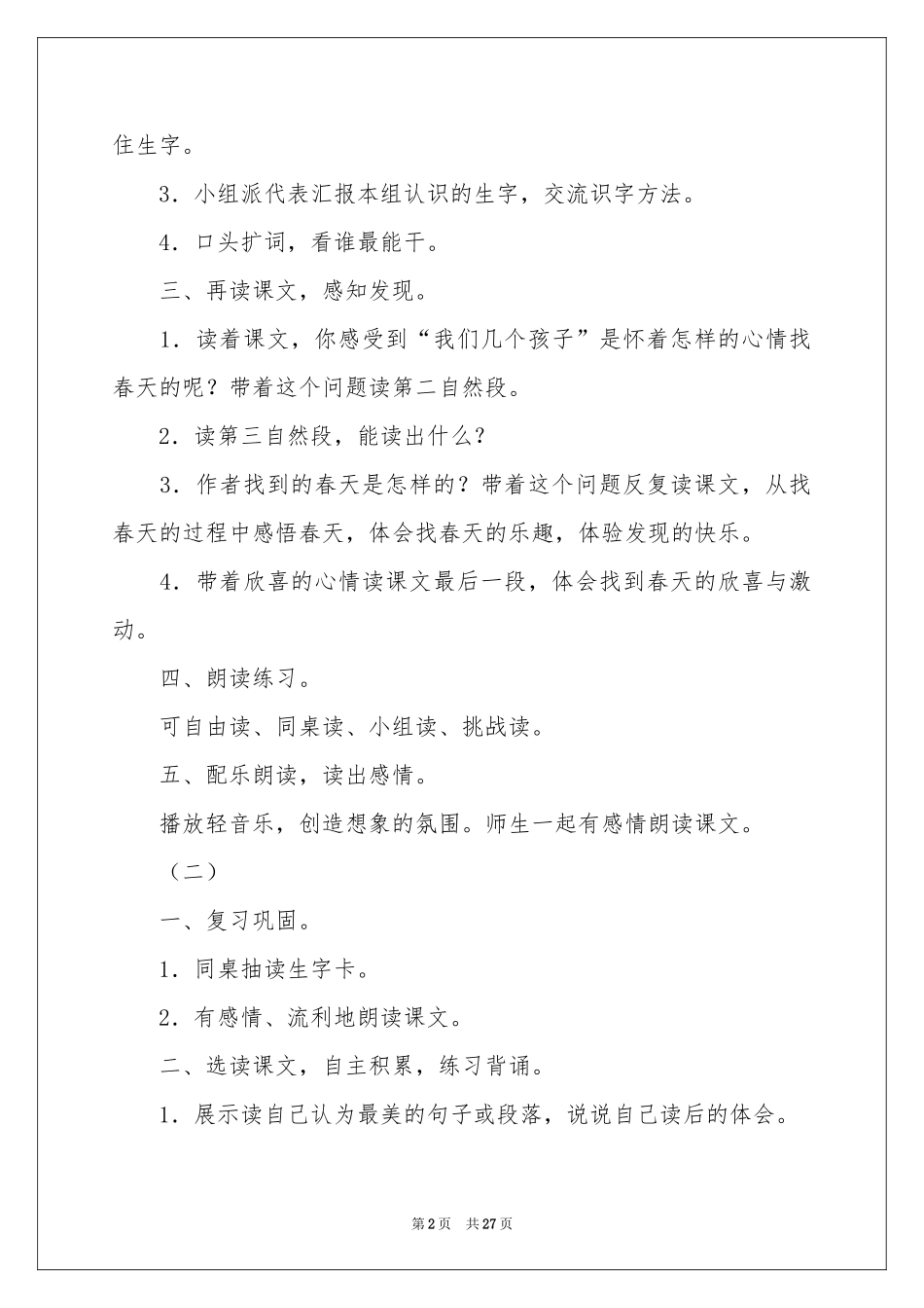 找春天教案6篇_第2页