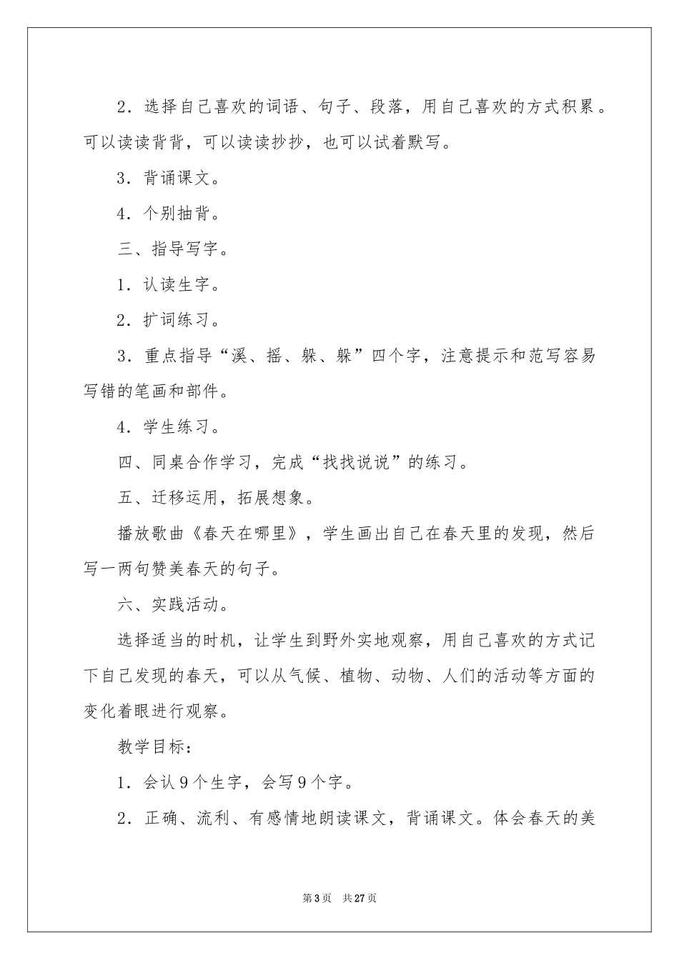 找春天教案6篇_第3页