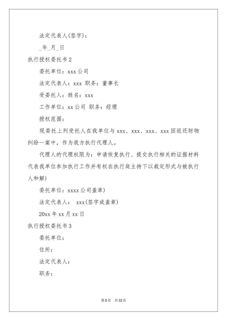 执行授权委托书_第2页