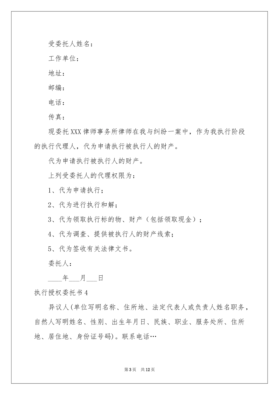 执行授权委托书_第3页